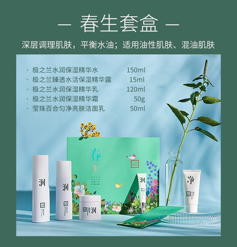 三草两木官方旗舰店京东护肤品套装自营补水保湿洗面奶面霜春生秋实舒安水 秋实极润套盒