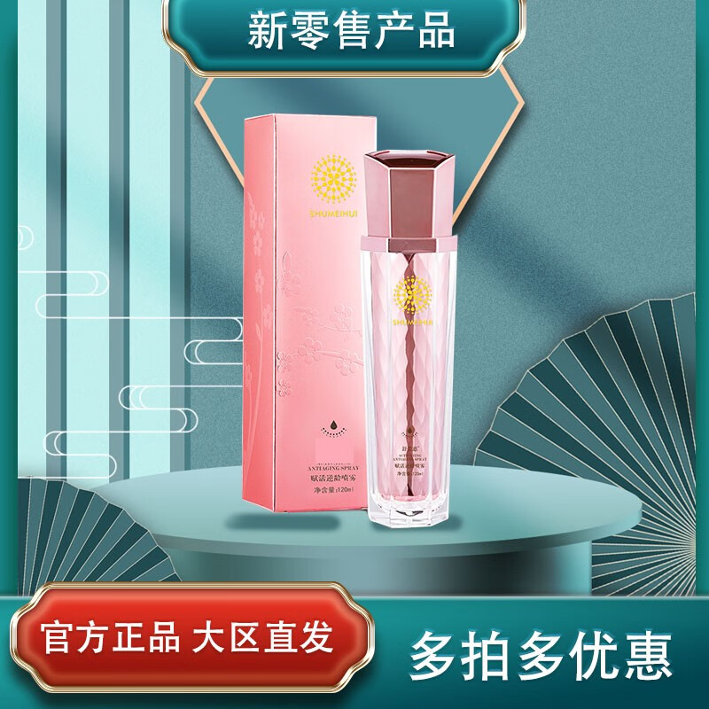 嘉宜德金木集团舒美惠奢宠多肽精华喷雾升级版赋活喷雾 120ml/瓶 一盒装