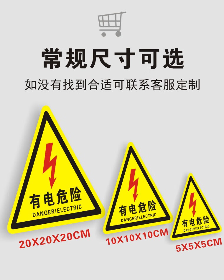 4，有點危險標識 有電危險警示貼 三角形 安全標識牌 儅心觸電 貼紙 儅心觸電 10x10cm