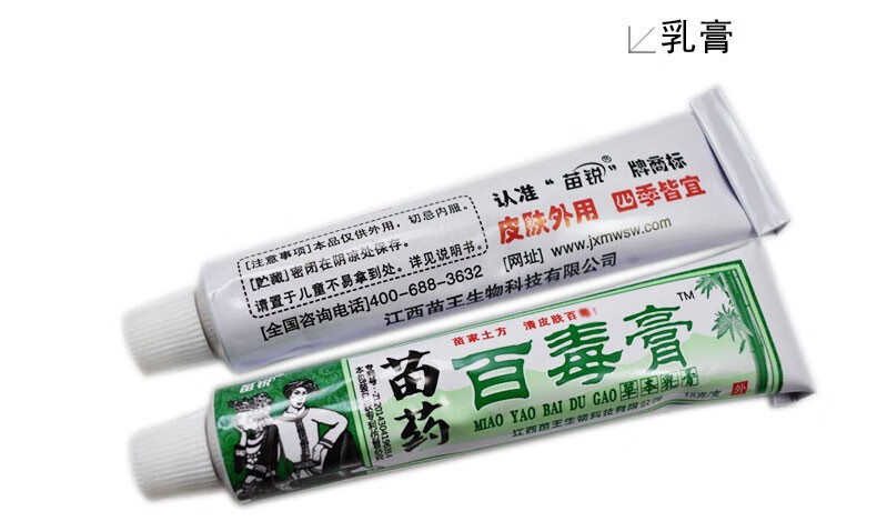 苗锐苗药百毒膏草本乳膏可搭配神奇五毒膏皮肤膏苗王苗家皮肤偏方