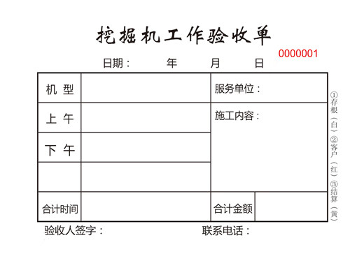 机械台班签证单 挖机台班工时单挖掘机工作结算票吊车收据工程机械