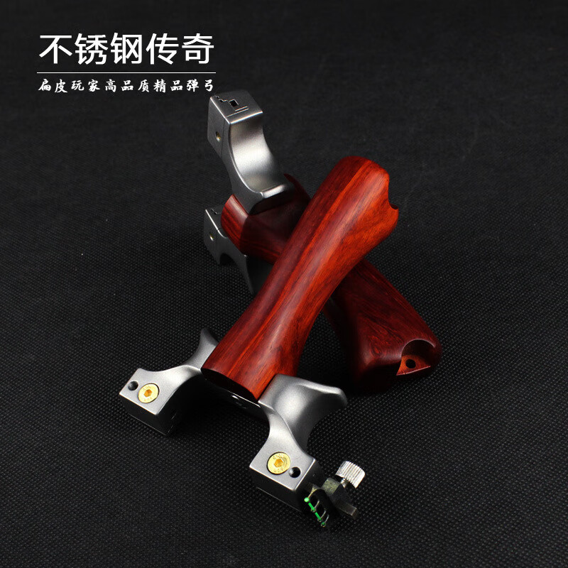 弹弓高精准成人专用高压弹弓架传奇快压弹工野外竞技弾弓架子扁皮弹弓