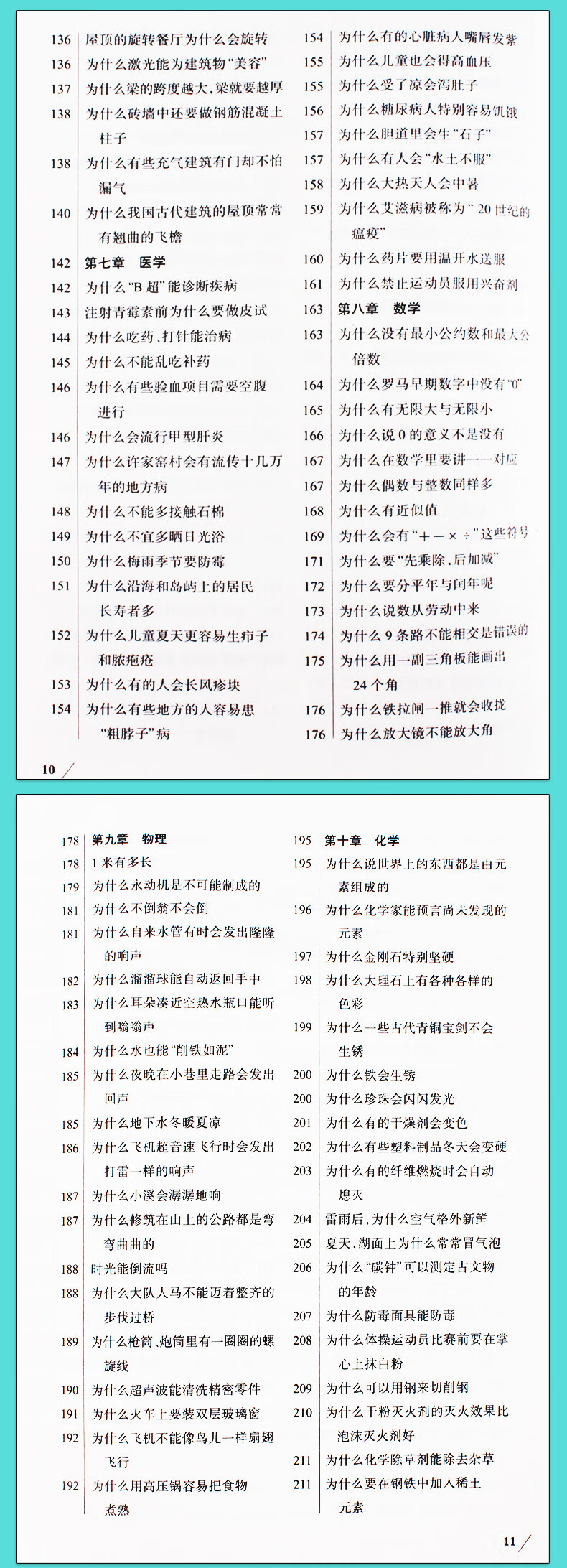 十万个为什么米伊林灰尘的旅行高士其看看我们的地球李四光人类起源