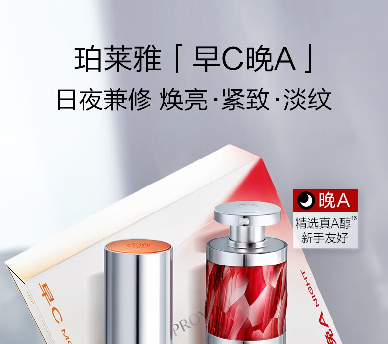 珀莱雅（PROYA）红宝石精华2.0 早C晚A抗皱补水保湿A醇 护肤品套装礼盒生日礼物 【淡化细纹】红宝石精华30ml