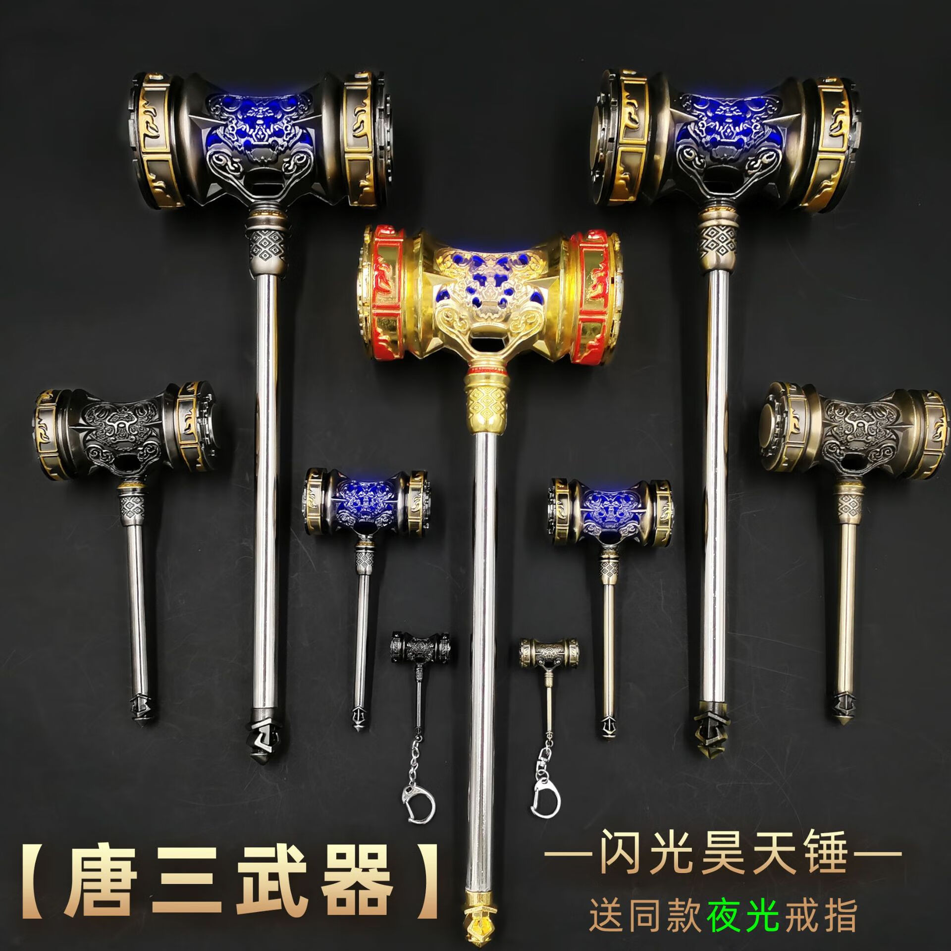 昊天锤 50cm斗罗大陆周边 龙王的传说唐三昊天锤闪光版超大号42cm锤子
