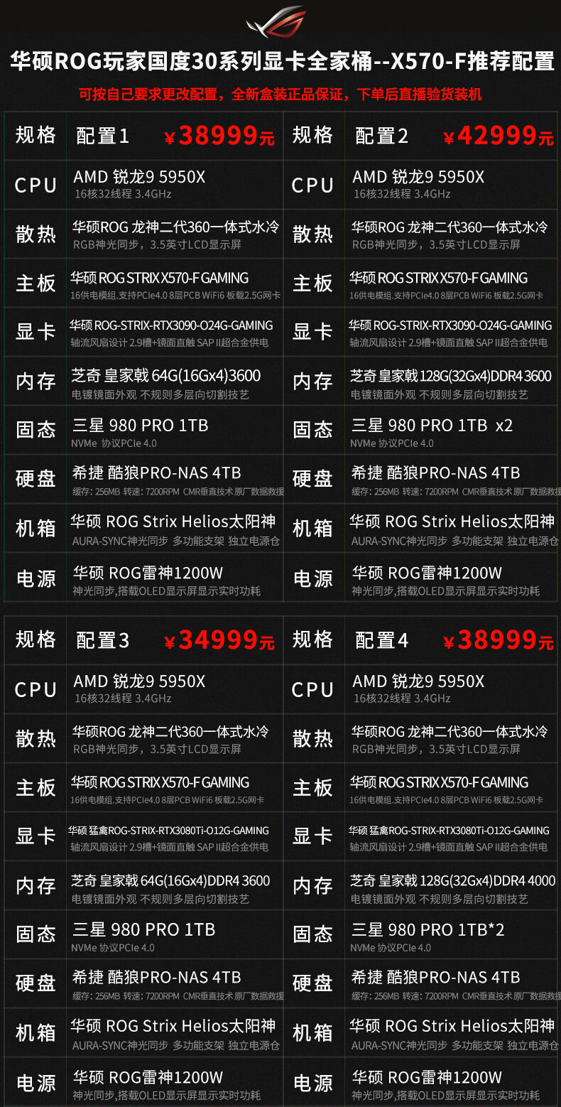 华硕rog全家桶主机x570f5900x5950x3080ti3090显卡diy游戏发烧电脑八