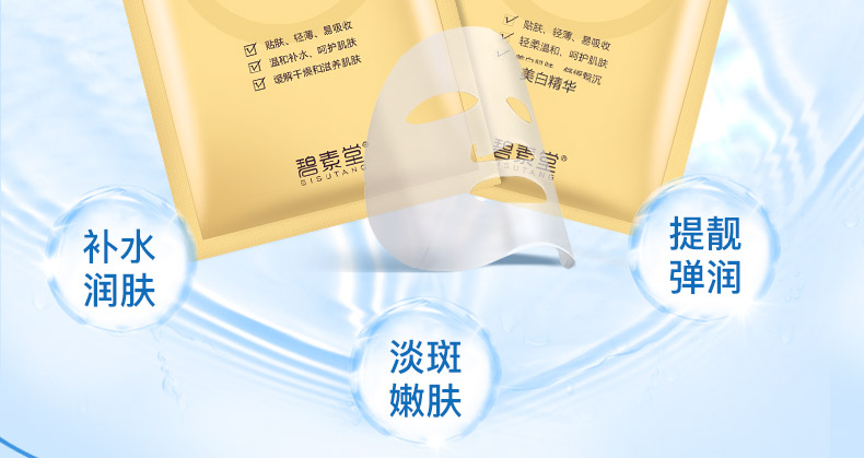 碧素堂蜗牛美白补水保湿面膜30片提亮肤色男女学生熬夜暗沉油皮痘肌