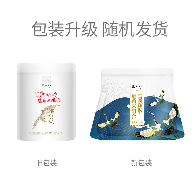 张太和 桃胶雪燕皂角米家庭组合装独立小包150g 即拆即泡即煮 约10次量 独立小袋包装10包（约150g）