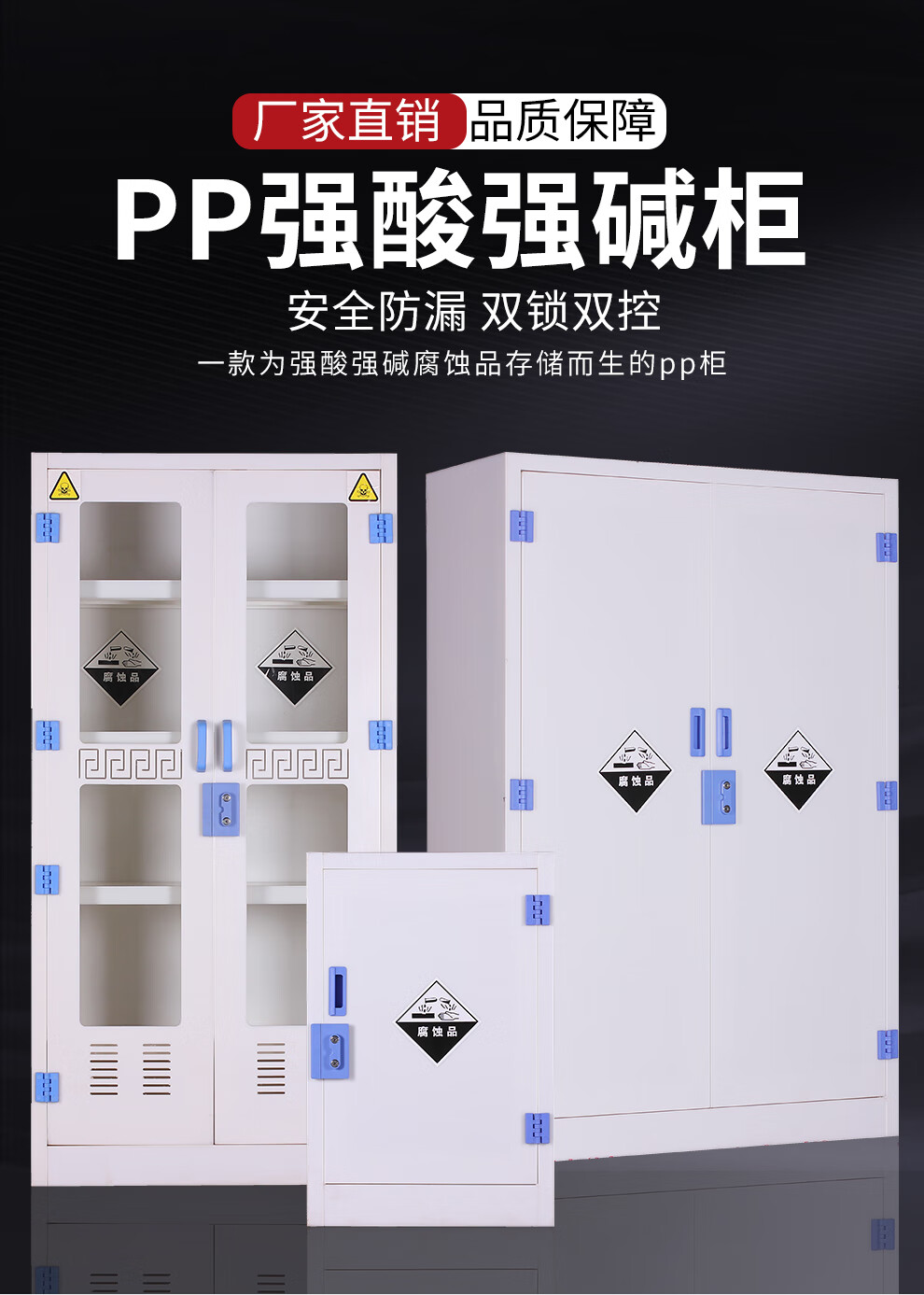 永苒 PP酸碱柜试剂器皿柜工业化学药品安全防爆柜毒品毒麻柜报警气瓶柜 4加仑