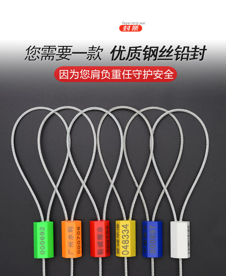 铅封钢丝封条一次性防伪扣标签扎带货柜煤运物流油罐车电表集装箱封锁