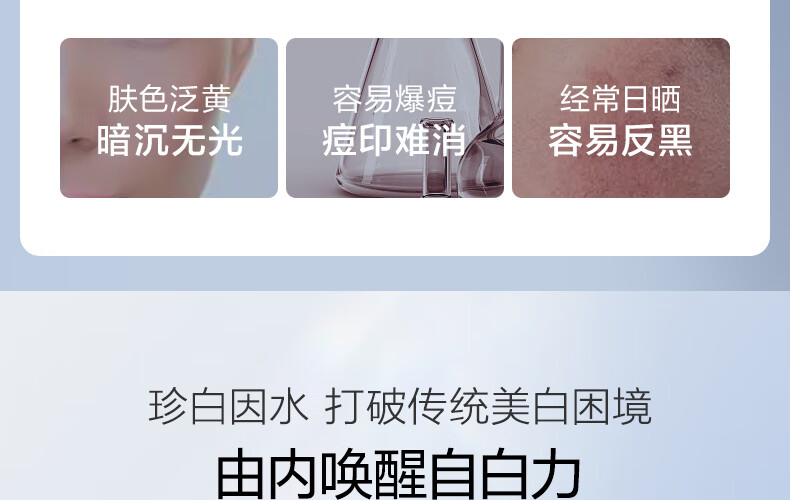 欧诗漫（OSM）珍白因珍源沁白亮肤水共创美白淡化斑补水保湿面部护肤品 珍白因中样(水20ml+乳20ml)