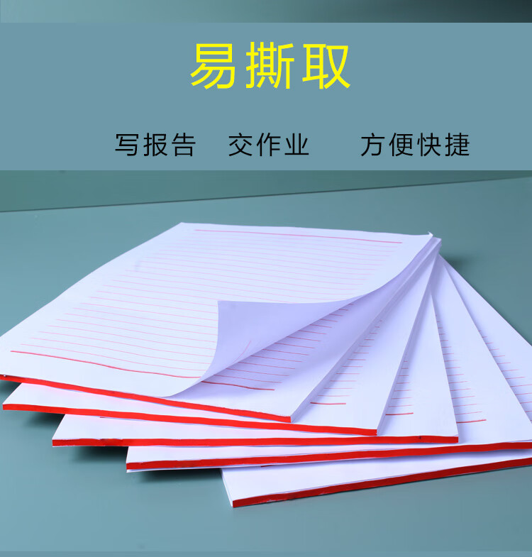然修a4信纸红线稿纸定制申请书横线思想汇报申论材料报告纸作业纸j5本