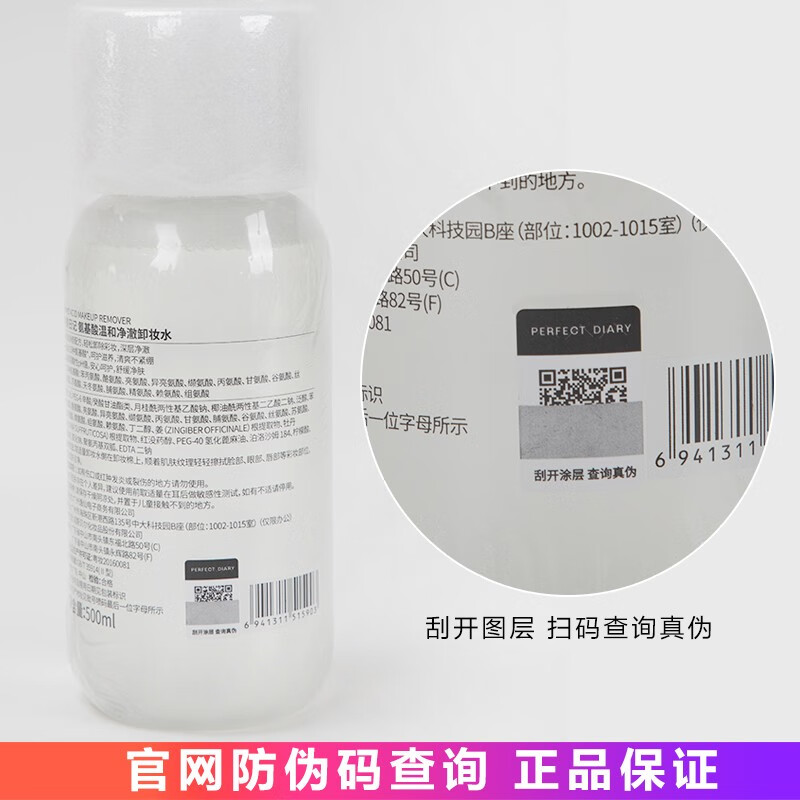 完美日记（PERFECT DIARY） 白胖子氨基酸卸妆水温和不刺激500ml眼唇面部三合一女保湿学生 500ML*2瓶装