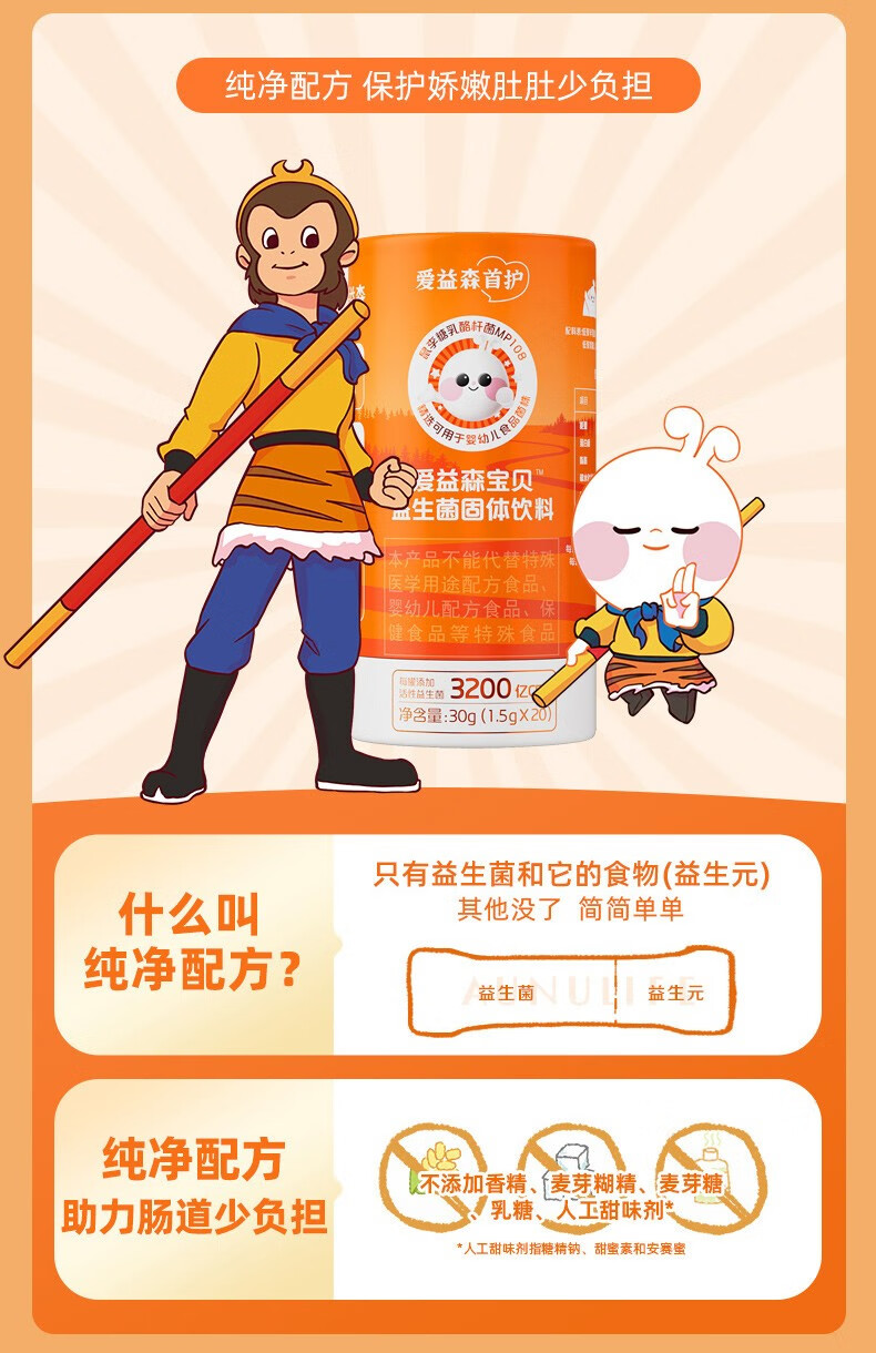 爱益森益生菌 橙盒1.5g*5条/盒(官方直销店）