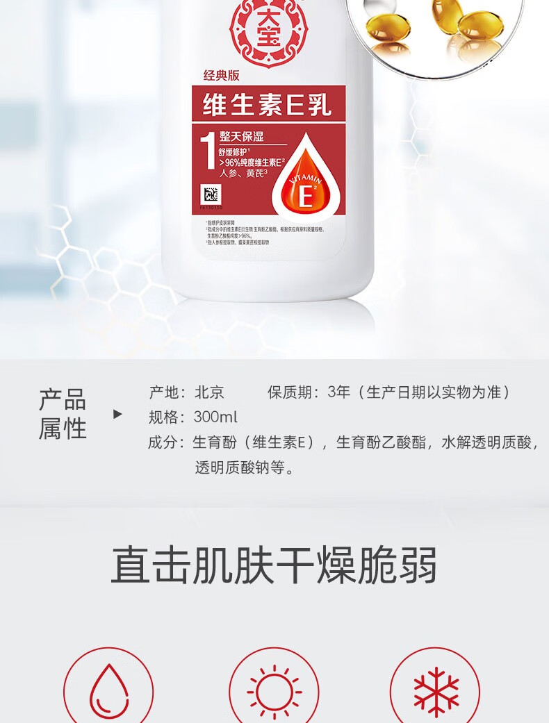 大宝 维生素E乳300ml双重玻尿酸长效保湿修护补水搽脸全身体乳液润肤 1瓶