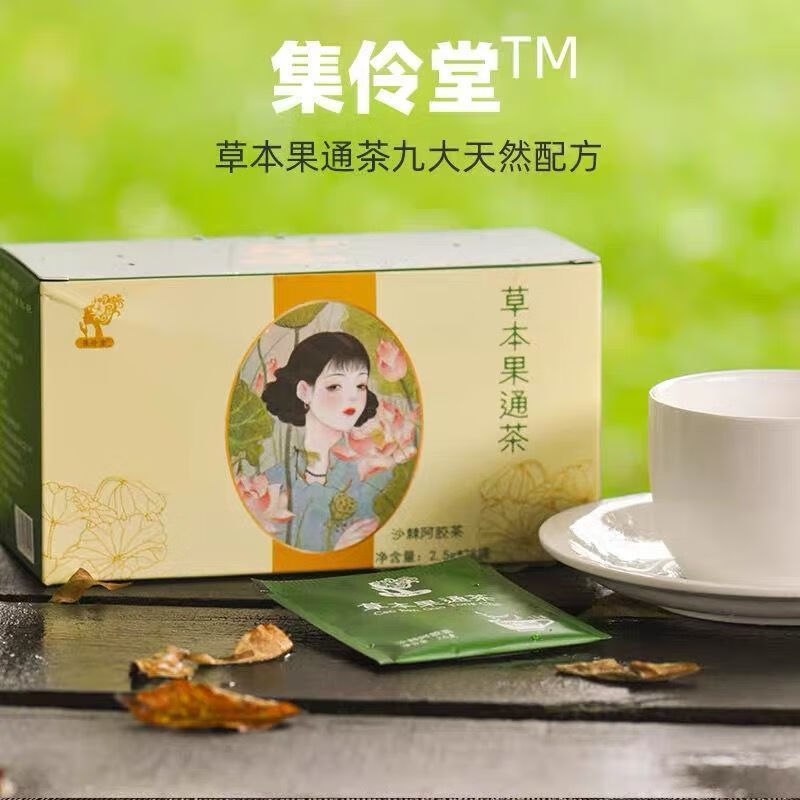 有仁堂同仁堂集伶堂草本果通茶沙棘阿胶茶集伶堂汉方焕纤茶微商抖音