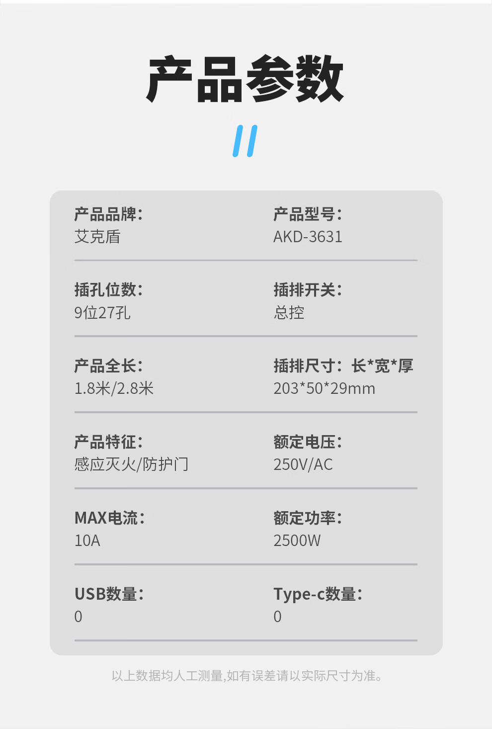 艾克盾（AIKEDUN） 主动灭火排插新国标办公室桌面多插位插座多功能家用接线板带保护门拖线板带线 9位27孔 1.8M