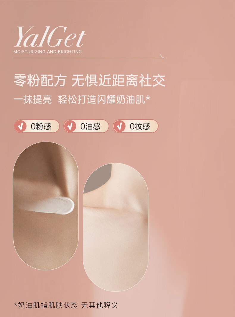 雅丽洁（YALGET）雅丽洁水感焕亮身体素颜霜150ml军训 身体素颜霜试用装 10ml