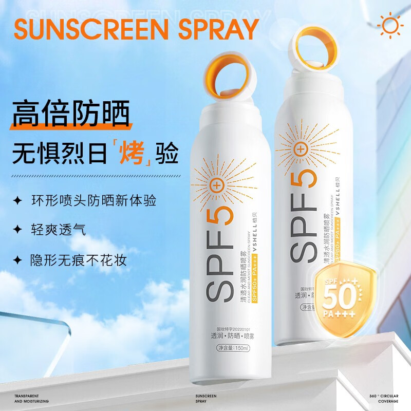 泉美小屋（QMHUT） 植贝spf50防曬喷雾夏季军训可用高铁 150ml/瓶