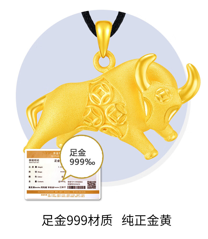 黄金生肖牛项链9999金小牛足金本命年小金牛宝宝999男 黄金牛吊坠约2