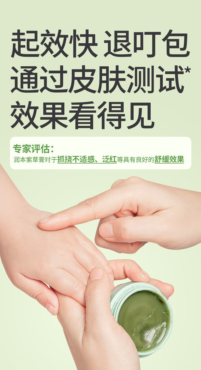润本（RUNBEN）婴儿紫草膏15g 宝宝儿童孕妇防护叮咬止痒膏舒缓草本膏 【经典款15g×1盒】舒缓泛红