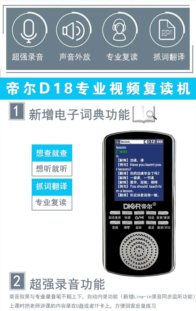 帝尔复读机d67帝尔英语学习机视频复读机新款录音抓词翻译英汉词典