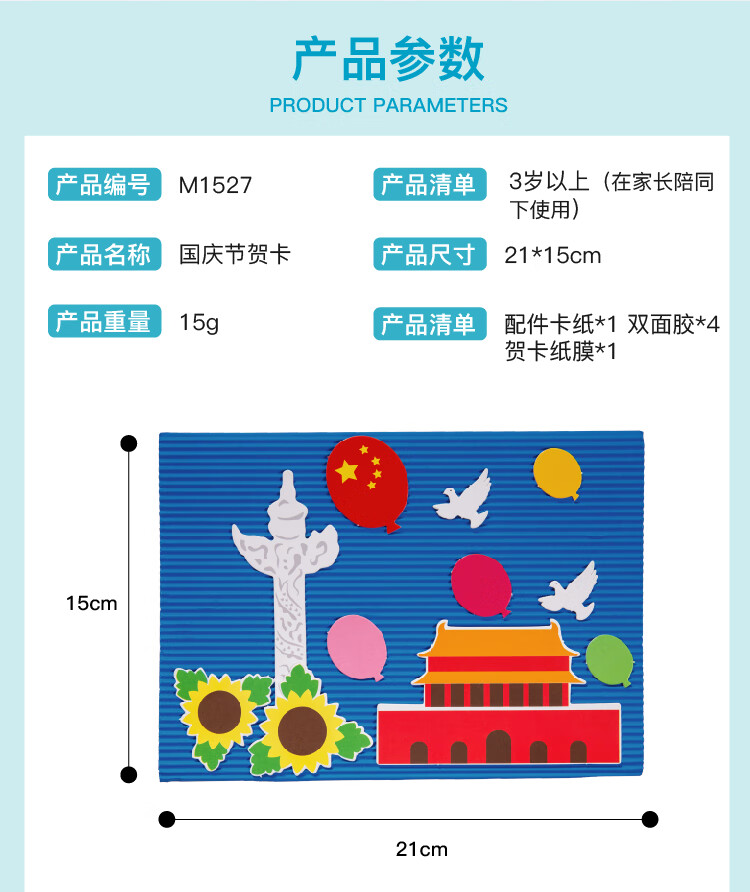 手工diy立体幼儿园创意制作儿童材料包自制国庆贺卡不织布国旗款式一