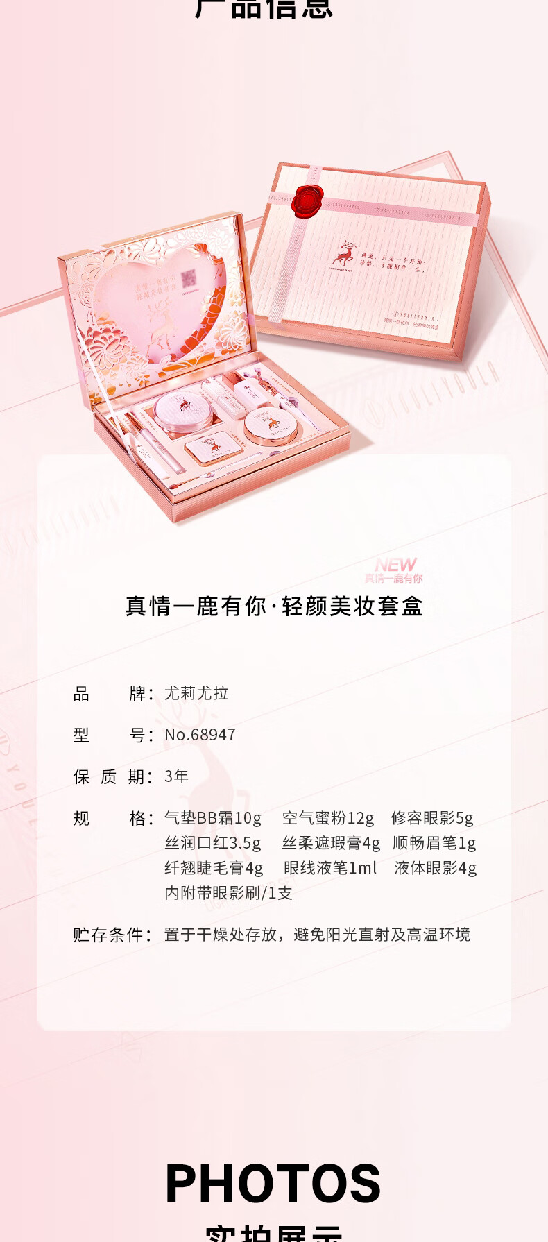 【情人礼物】尤莉尤拉彩妆套装礼盒十件初学者化妆品全套淡妆口红送老婆闺蜜女友真情一鹿有你生日礼物 真情一鹿有你20件套