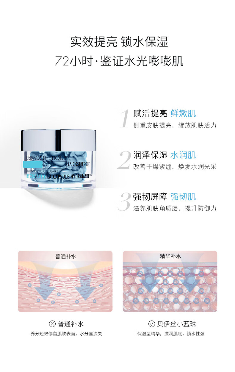 贝伊丝（LA BIOSTHETIQUE） 礼盒包装 保湿精华胶囊 小蓝珠 面部精华补水滋润礼物送女友 60粒