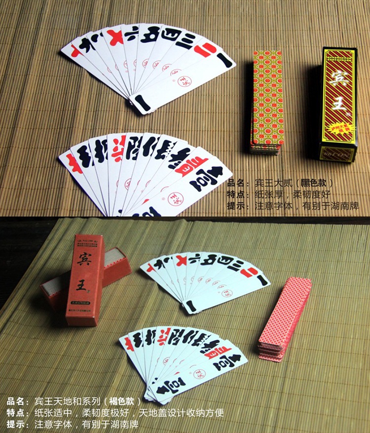 四川泸州大贰二2宾王纸牌字牌长牌川牌德州扑克 红色