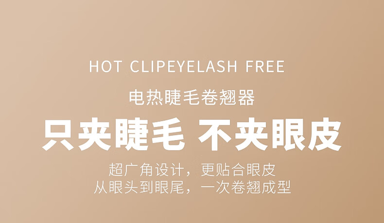 闪美（SHRMEIL）易梦玲同款 电烫睫毛夹 电动加热 持久定型卷翘器 女生烫卷太阳花 易梦玲同款白