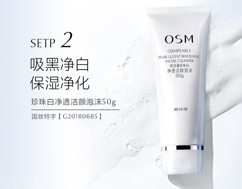 欧诗漫（OSM）珍珠白净透护肤品套装水乳补水保湿美白滋润美肤女补水保湿提亮 【现货速发】水乳霜精华5件套