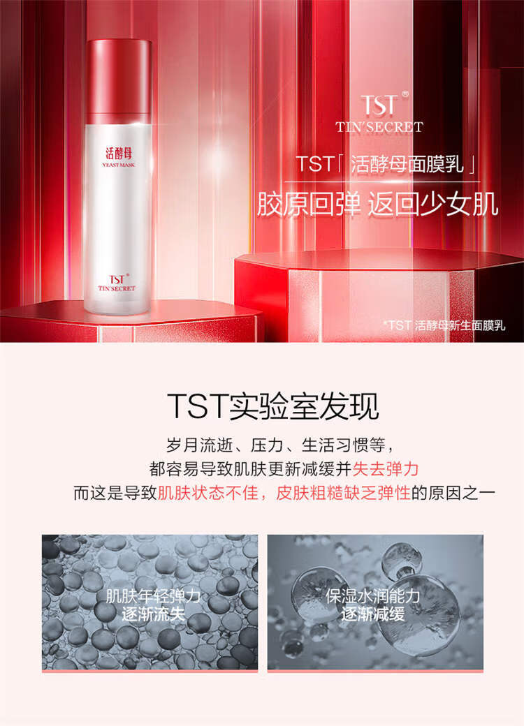 TST 冰肌如玉保湿水乳液洁面霜冻膜精华液活酵母面膜护肤品免洗熬夜 面膜一片有效期10.9日