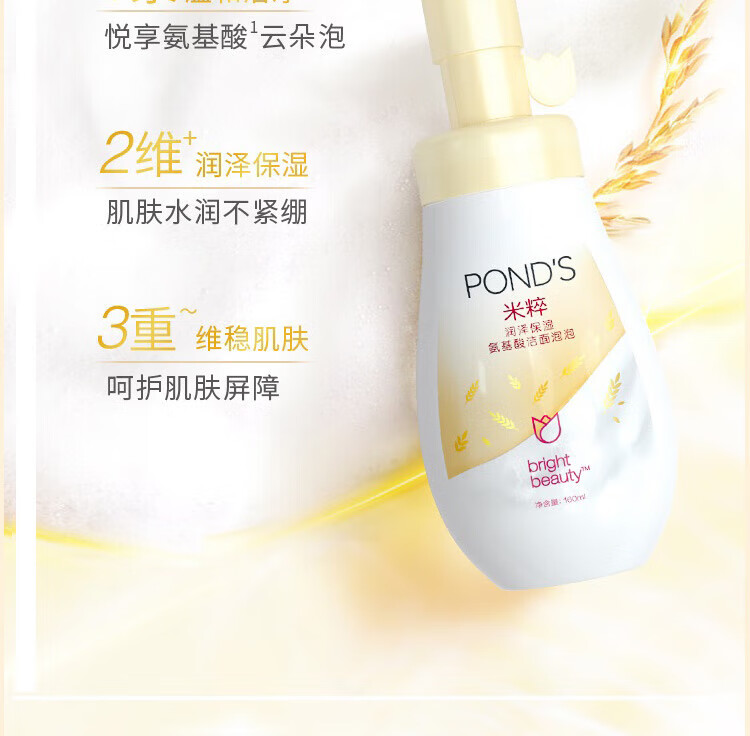 旁氏（POND'S）洗面奶米粹润泽氨基酸洁面泡泡沫樱粉慕斯温和清洁保湿男女士 米粹洁面泡泡 160ml 【2瓶】
