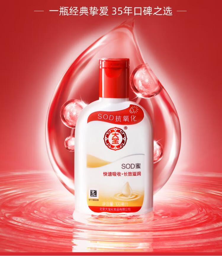 大宝 SOD蜜保湿滋润身体乳液面霜女温和亲肤大瓶护肤男士200ml SOD蜜200ml*3瓶装