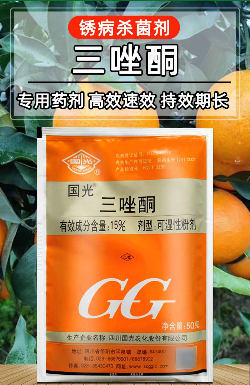 国光三唑酮农用蔬菜大蒜小麦锈病白粉病专用农药大全剂药1000g