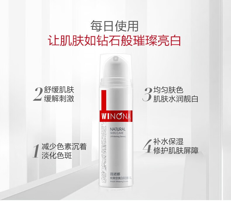薇诺娜熊果苷美白保湿精华乳15g 【效期至24年9月】