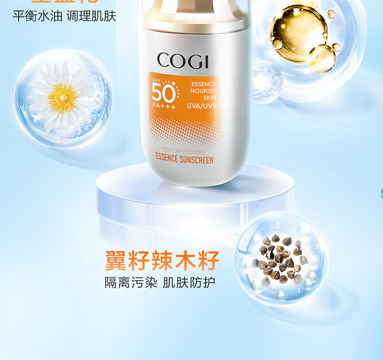 高姿（COGI）高姿防晒喷雾乳霜美白养肤学生军训户外面部全身通用清爽不油 美白防晒喷雾80ml