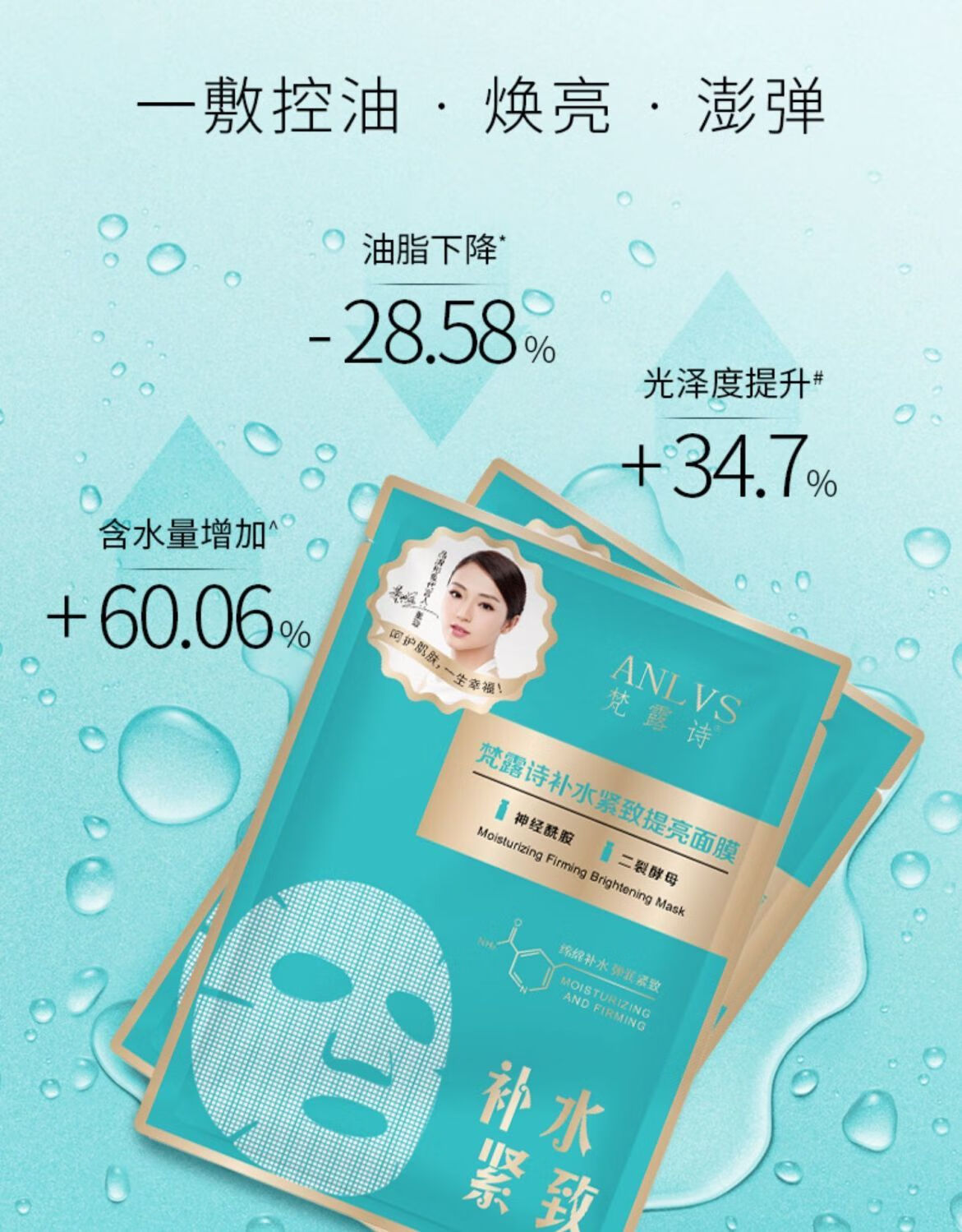 女神之美梵露诗紧致补水保湿面膜修复收缩毛孔提亮肤色 8盒