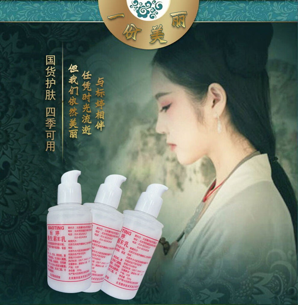 标婷北京医院研制维生素e乳液男女润肤ve乳膏保湿补水滋润肌国货护肤 标婷按压ve乳100g