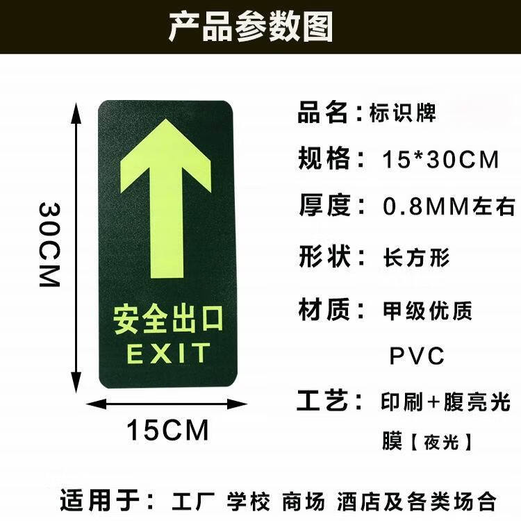 地标箭头 荧光疏散安全标识指示牌安全出口贴直行夜光通道箭头防水