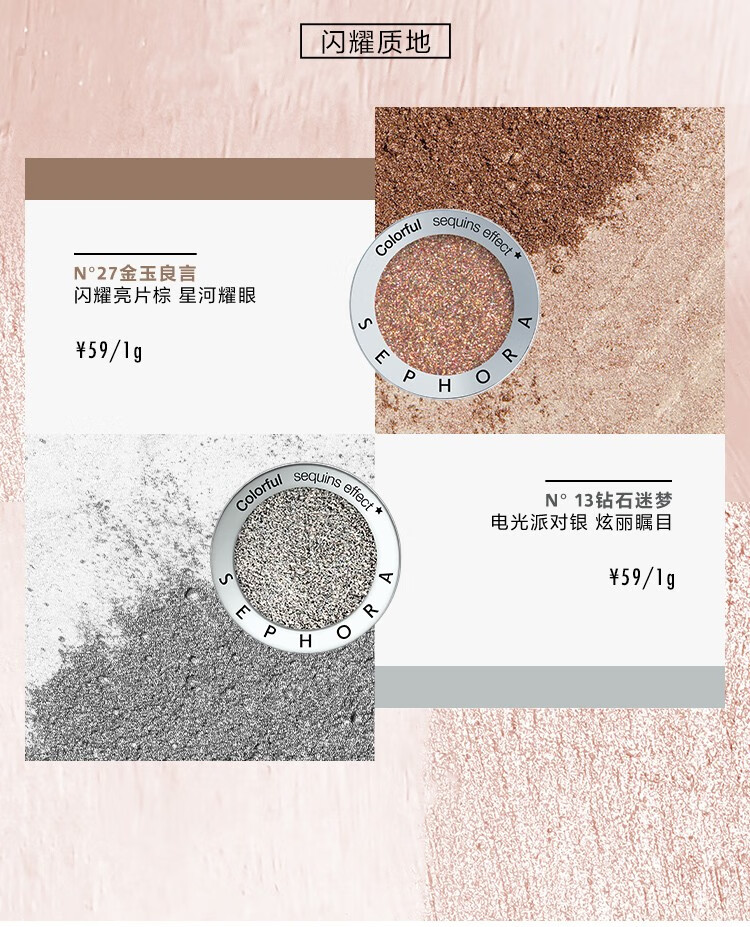 丝芙兰（SEPHORA）单色珠光小眼影 系列 浅粉棕色