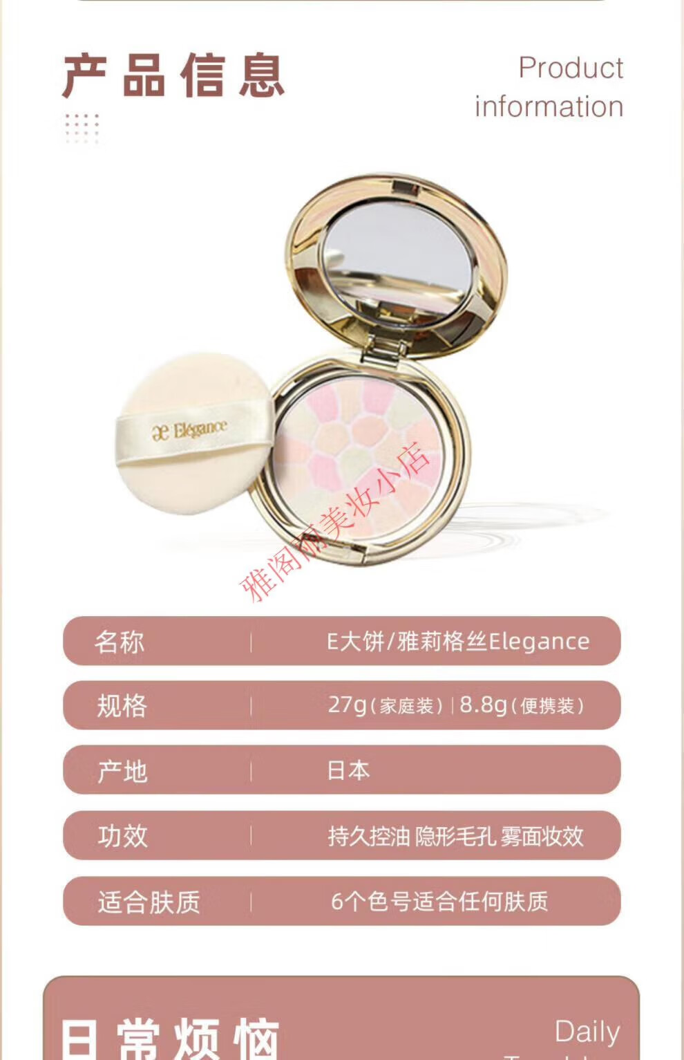 雅莉格丝（Elegance）日本E大饼定妆粉蜜粉饼4.8g中小样控油定妆持久散粉【防伪可查】 1号哑光热门色 4.8g