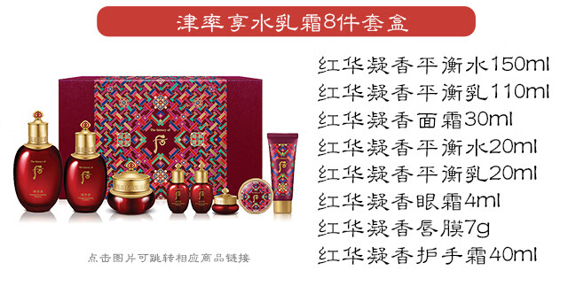 后（The history of whoo） 韩国进口whoo后套装水妍拱辰享津率享天气丹护肤套盒 后水妍水乳霜6件套专柜版