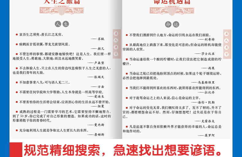 好词好句好段名人名言谚语歇后语词典大全集小学生123456四五六年级