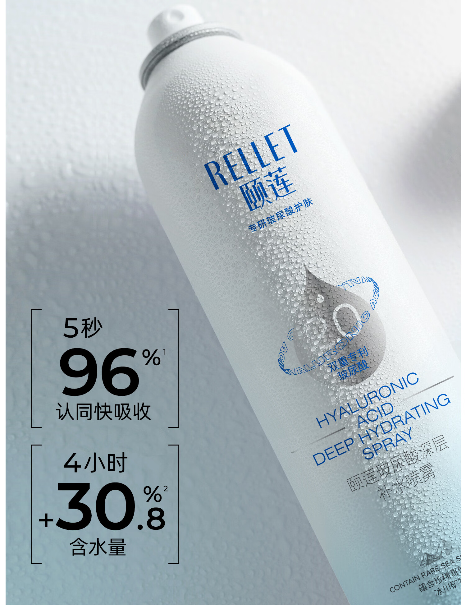 颐莲（RELLET） 福瑞达【新升级2.0】玻尿酸深层补水喷雾 保湿定妆爽肤水 300ml