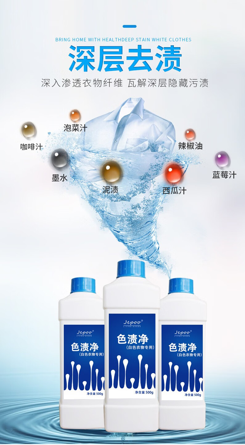 漂白水 白色衣物漂白剂 去染色 去霉斑 去黄斑衣服清洁剂洗霉点清除剂去渍神器清洗剂 1瓶