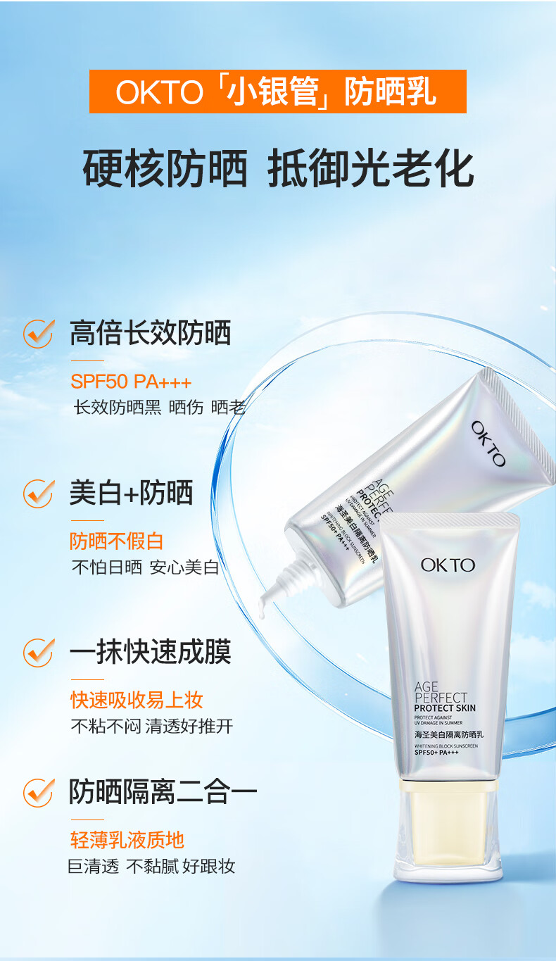 OK TO多重美白隔离防晒霜妆前打底乳养肤提亮保湿紫外线30ml
