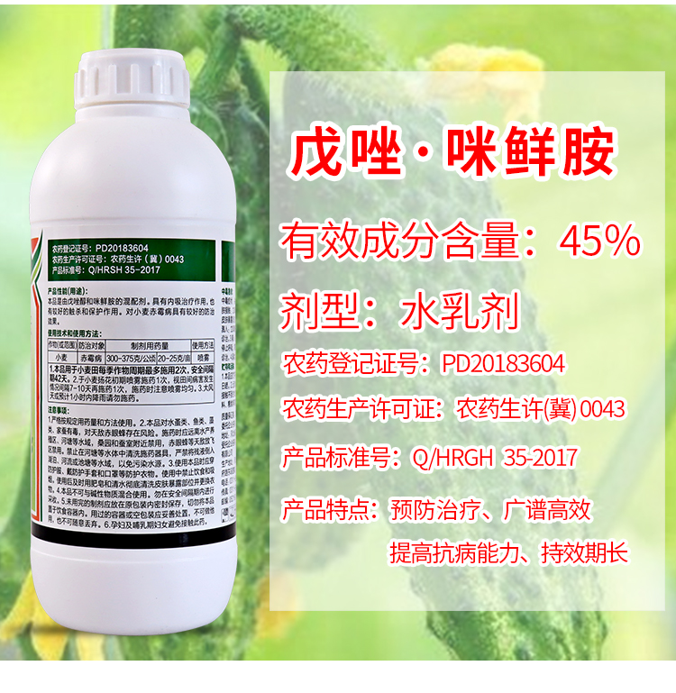 戊唑醇咪鲜胺菌果树蔬菜赤霉病炭疽病白粉病锈病纹枯病农药杀菌剂100g