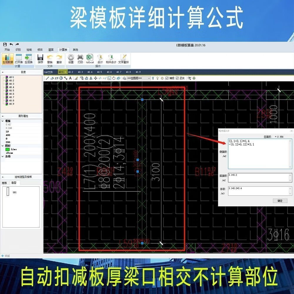 下料翻样软件精e求筋模板计算机加密锁定制定制e筋钢筋翻样网盘教程